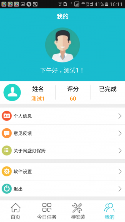 网盛灯保姆