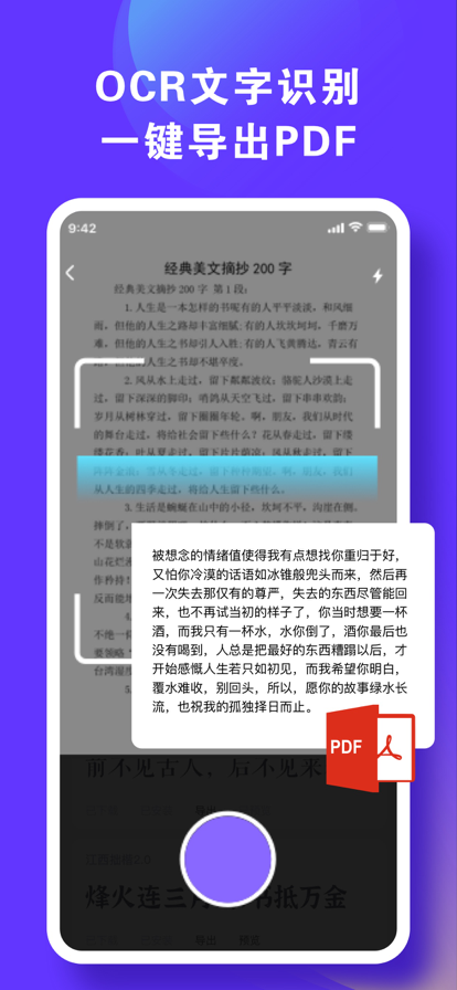 海棠OCR文字识别