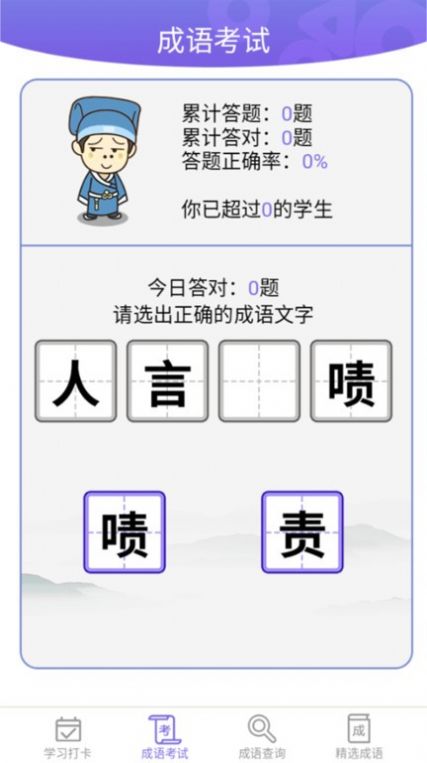 互旻成语宝典