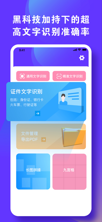 海棠OCR文字识别
