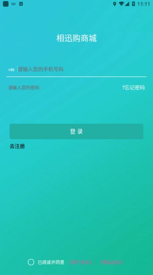 相迅购