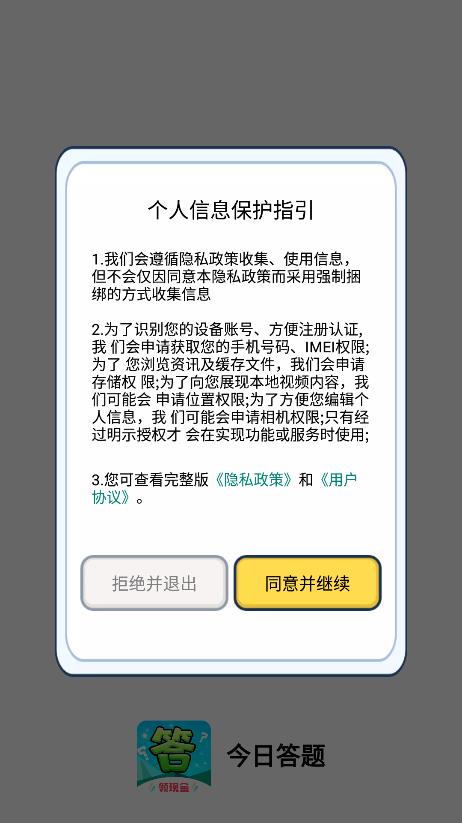 今日答题