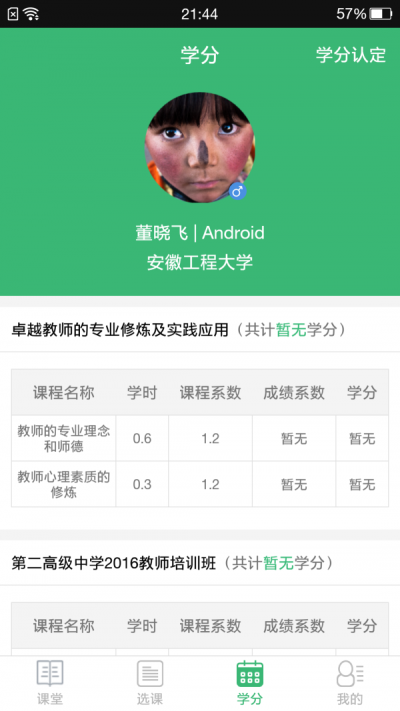 宁教慧师