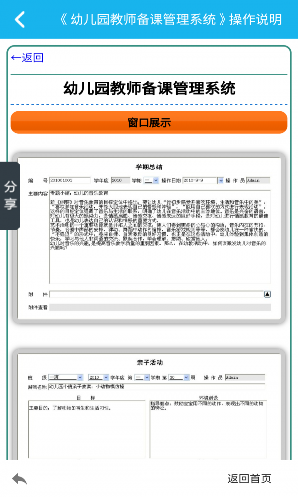 幼儿园备课管理系统