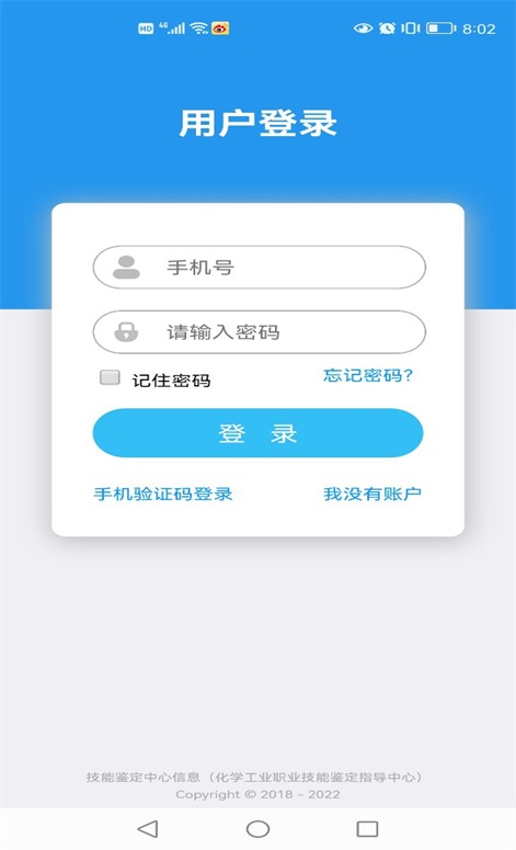 化工鉴定