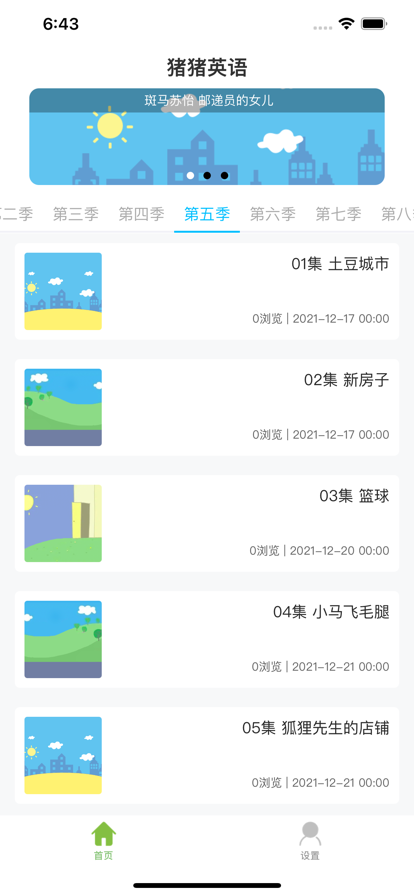 猪猪英语