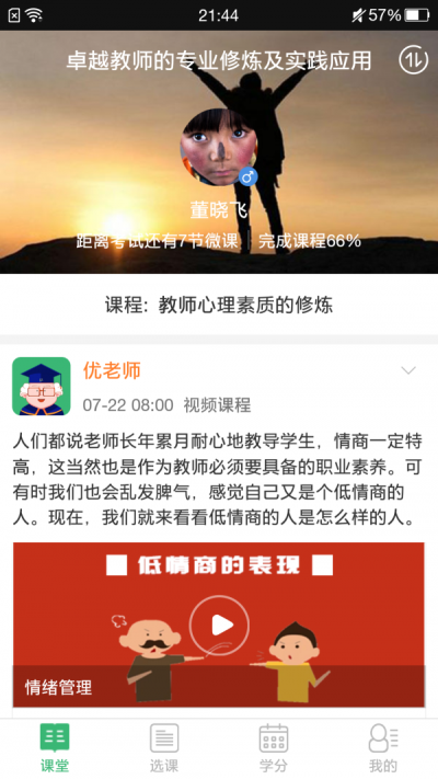 宁教慧师