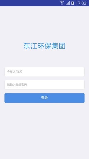 东江移动办公