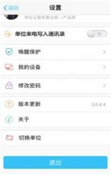 云通讯录