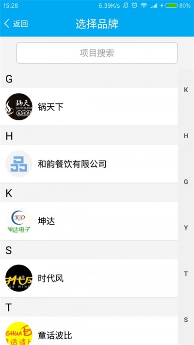 品牌管家