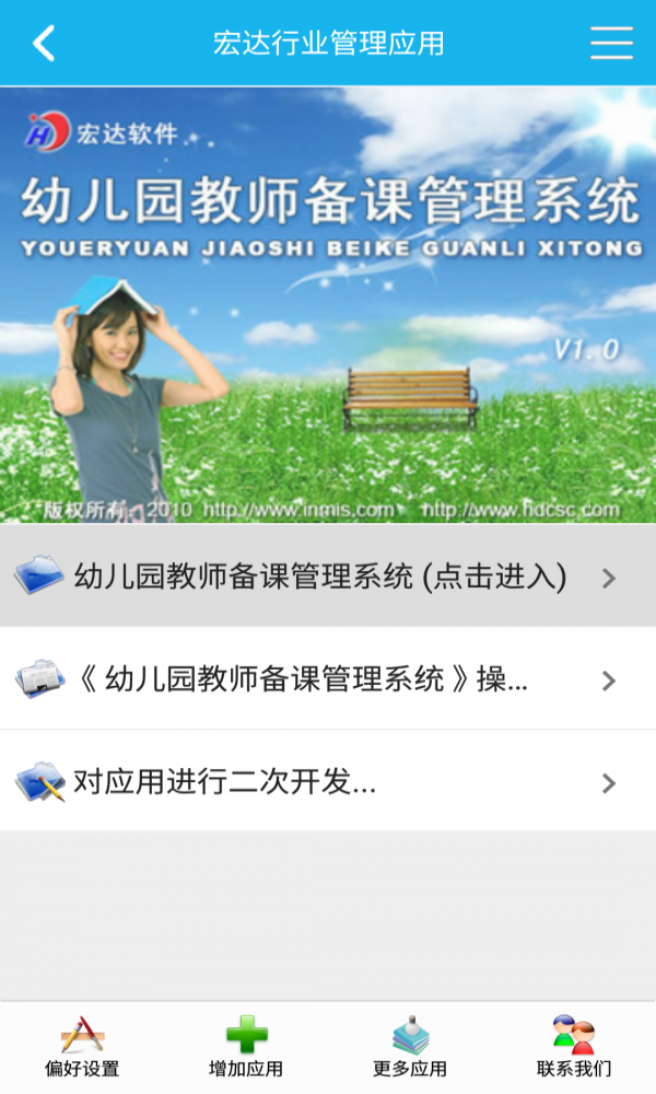 幼儿园备课管理系统
