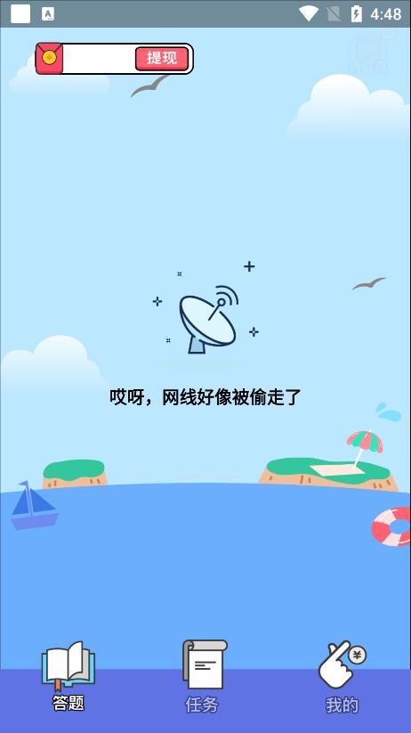 今日答题