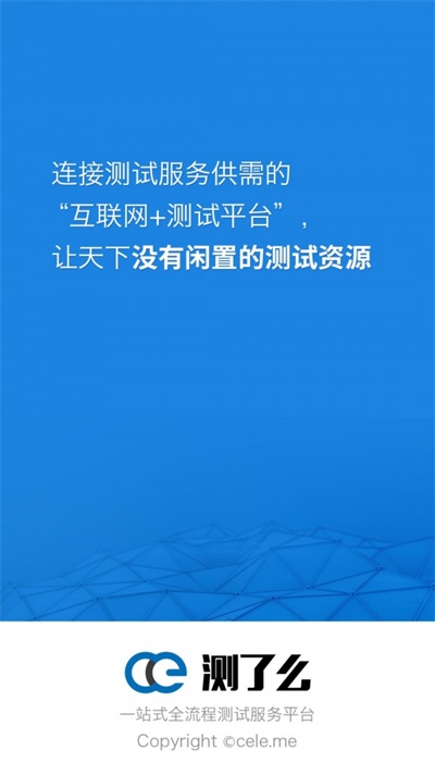 测了么