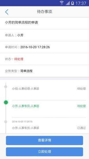 东江移动办公
