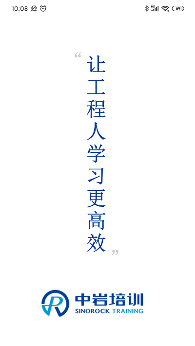 中岩培训