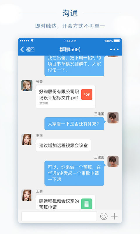 华通e企