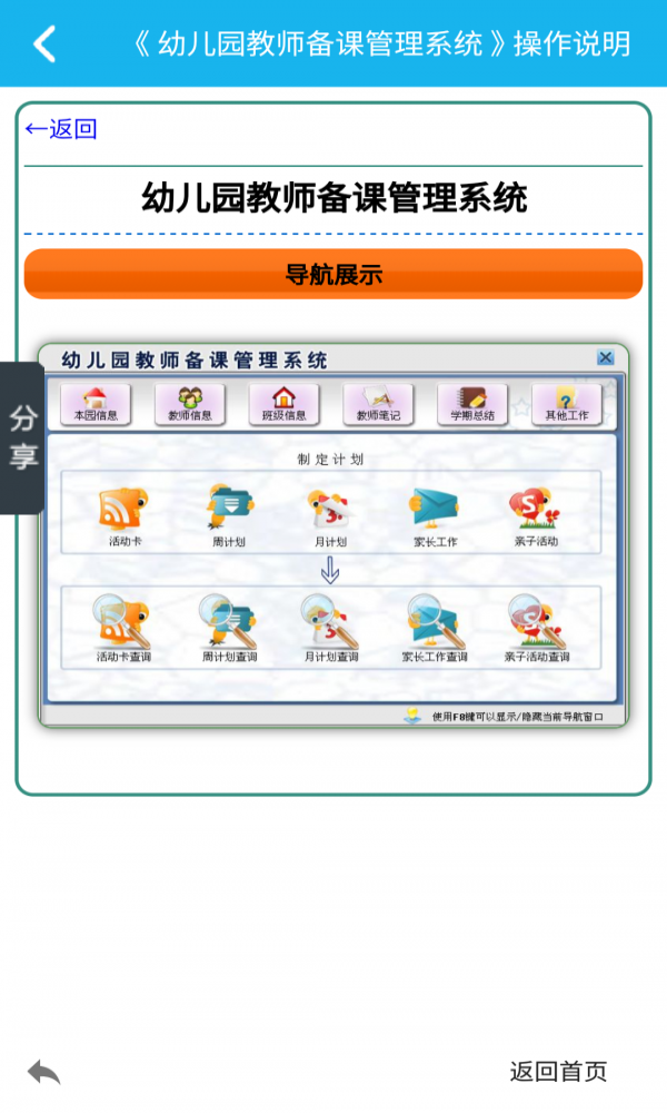 幼儿园备课管理系统