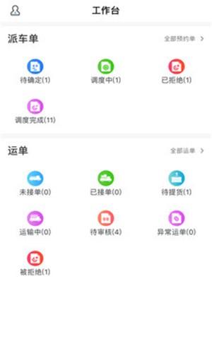 易键达承运端