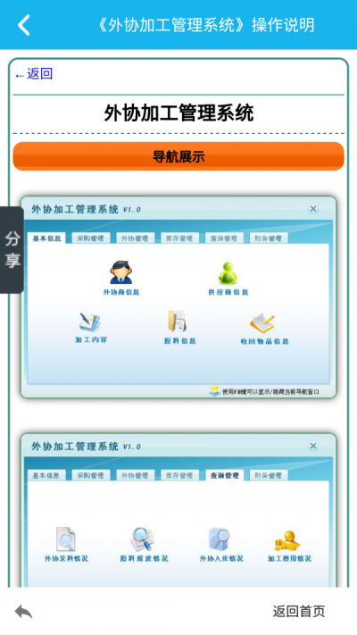 外协加工管理系统