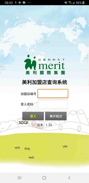 美利加盟店系统