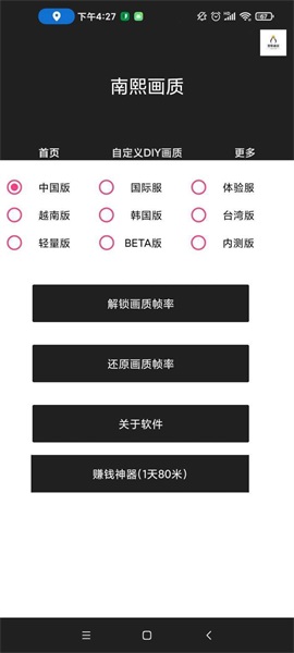 南熙画质助手120帧极限帧率