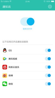 通知说
