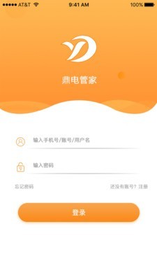 鼎电管家商家端
