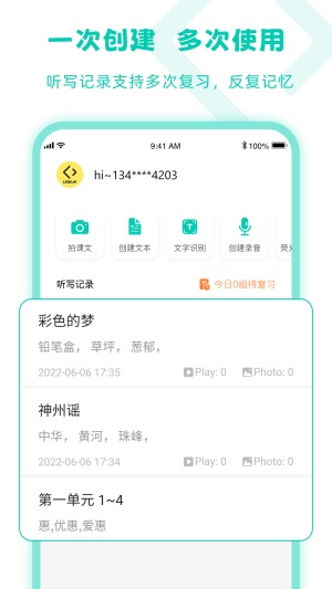 乐其爱听写
