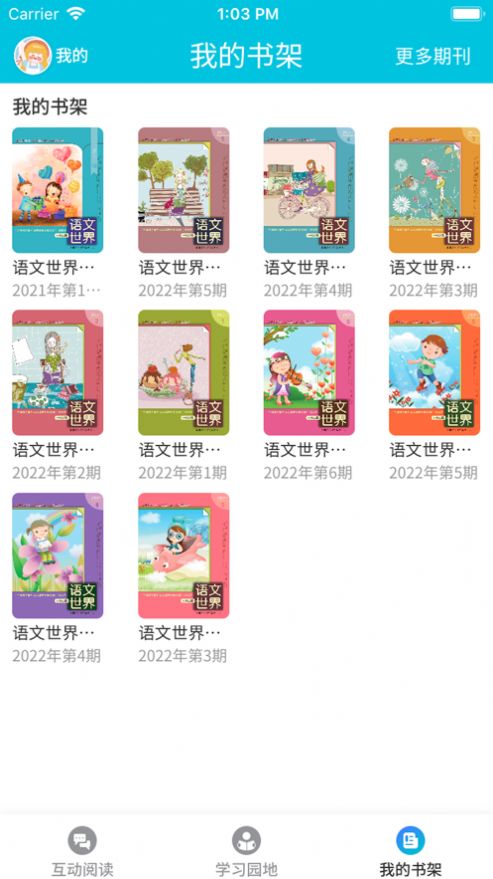 语文世界