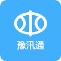豫汛通图标