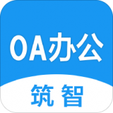 筑智OA图标