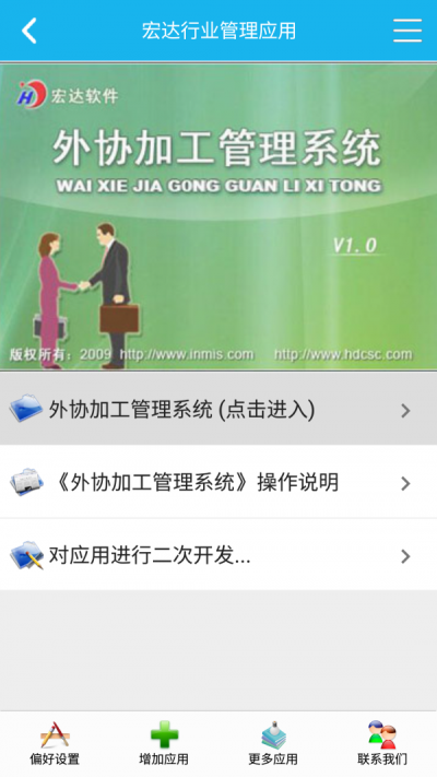 外协加工管理系统
