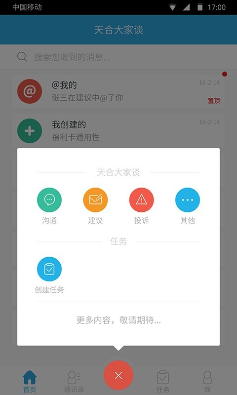 天合大家谈