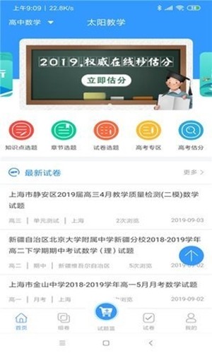 太阳教学