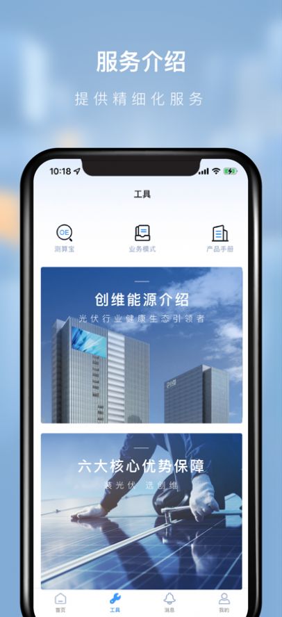 创维能源顾问