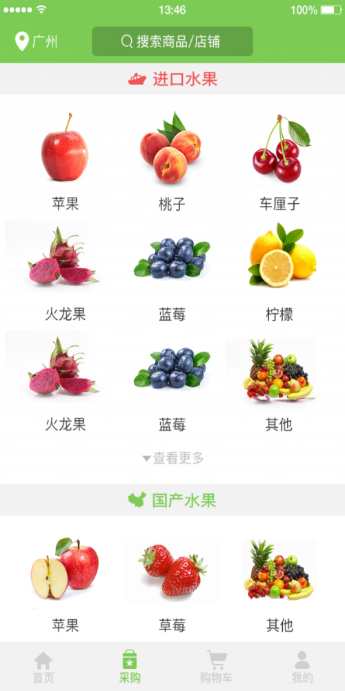 荟果缘商户端