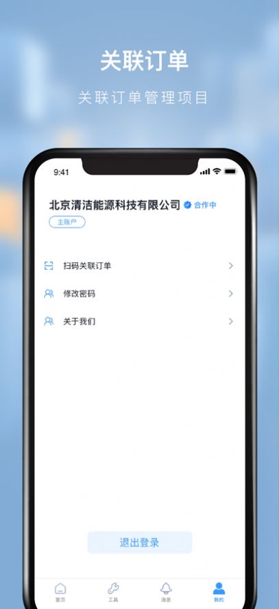 创维能源顾问
