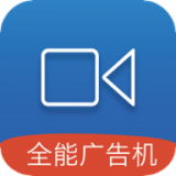 全能广告机图标
