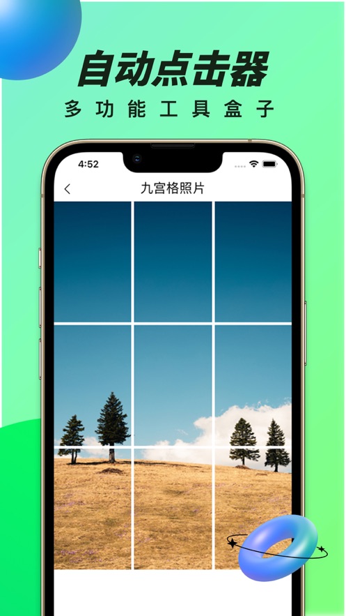 万能自动连击点击器