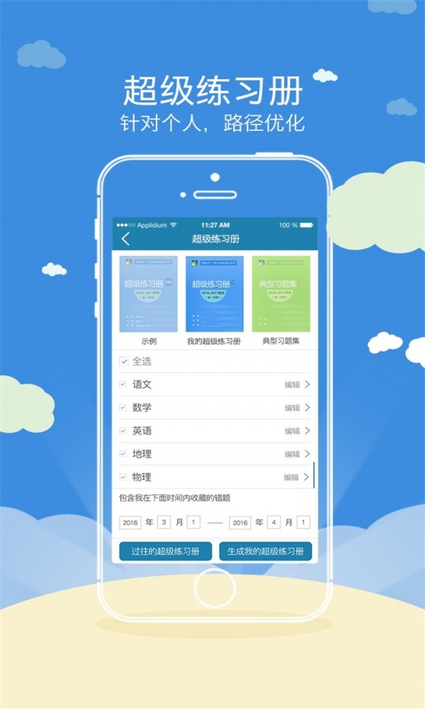 学路优