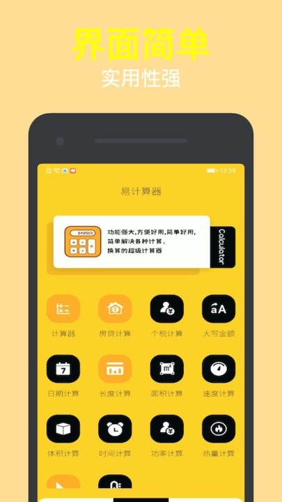 简洁计算器助手