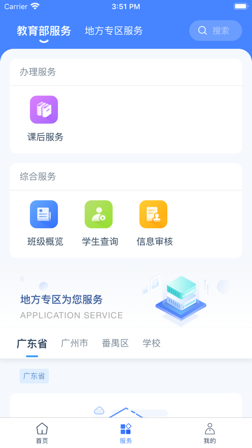 学有优教app免费版