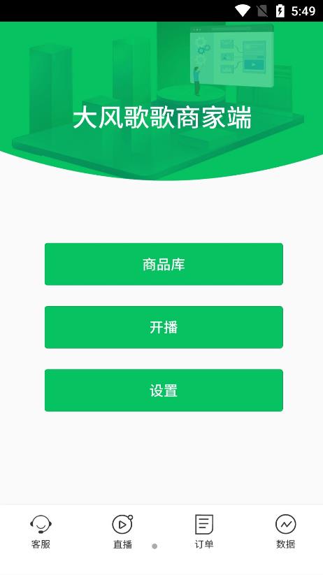 大风歌歌商家端