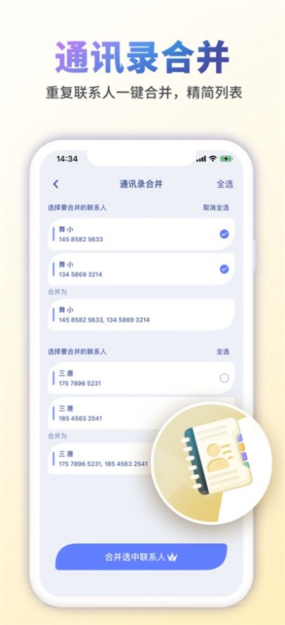 清理管家一键清理