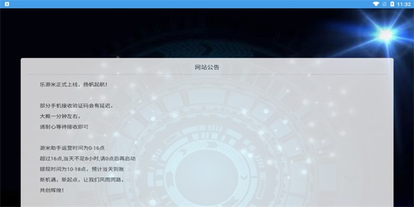 乐游米