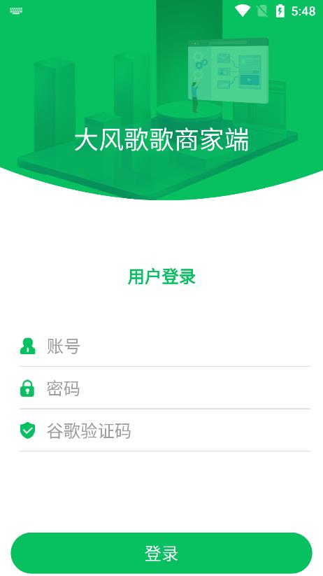 大风歌歌商家端