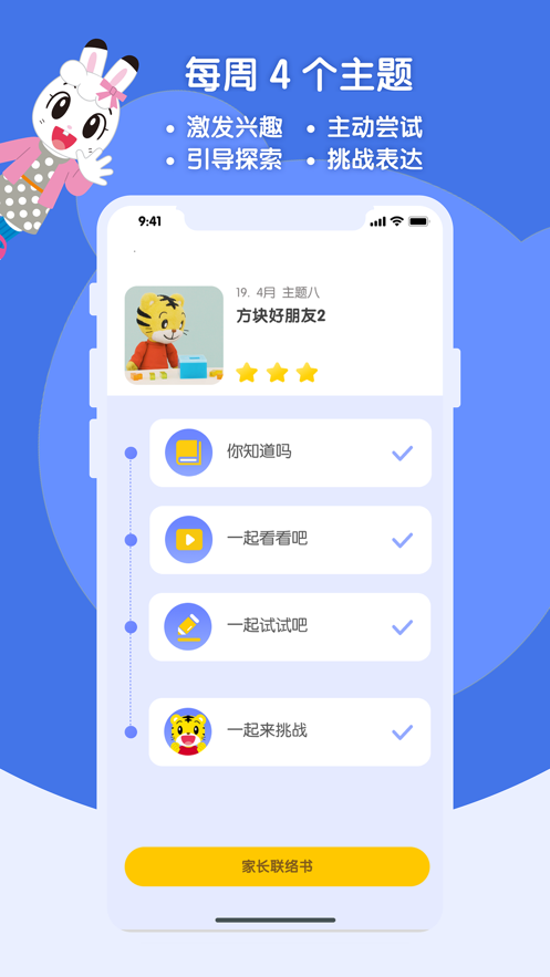 巧虎缤纷世界