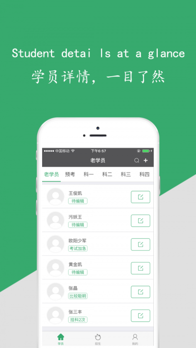 驾邦教练端