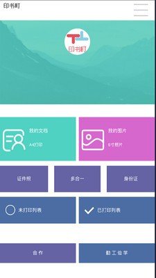 印书町