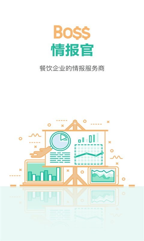 Boss情报官